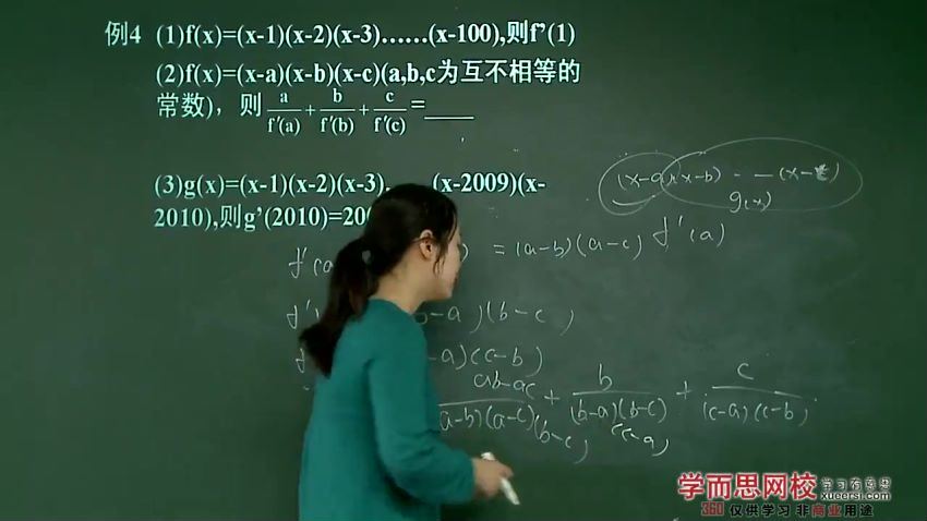 学而思高中数学：数学选修2-2同步强化班【7讲】