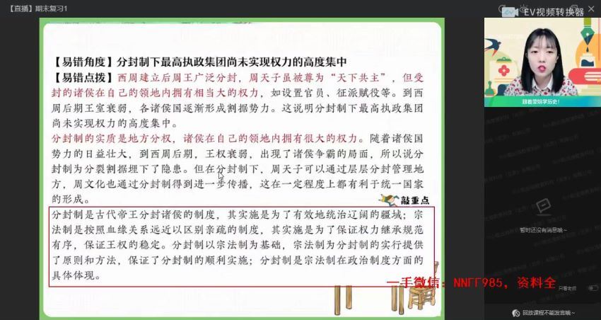 2023高三作业帮历史刘莹莹一轮暑假班 网盘资源