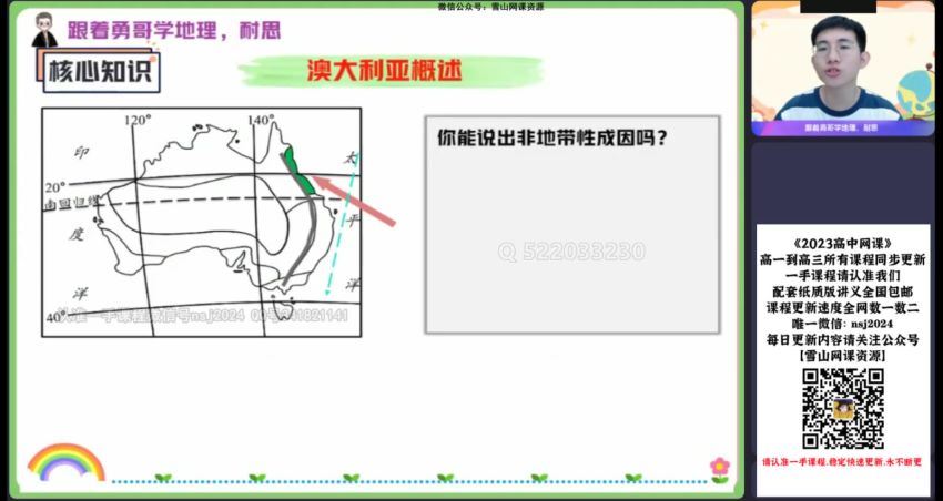 2023高三作业帮地理孙国勇一轮暑假班（a+) 网盘资源