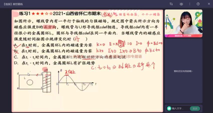 2023高三作业帮物理杨会英一轮暑假班（a+) 网盘资源