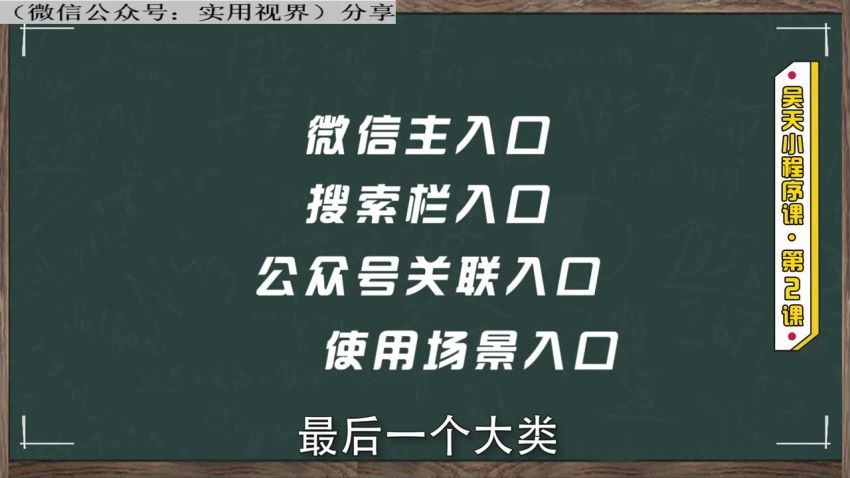 吴天：2019小程序赚钱全攻略：零基础搭建、引爆、变现你的小程序