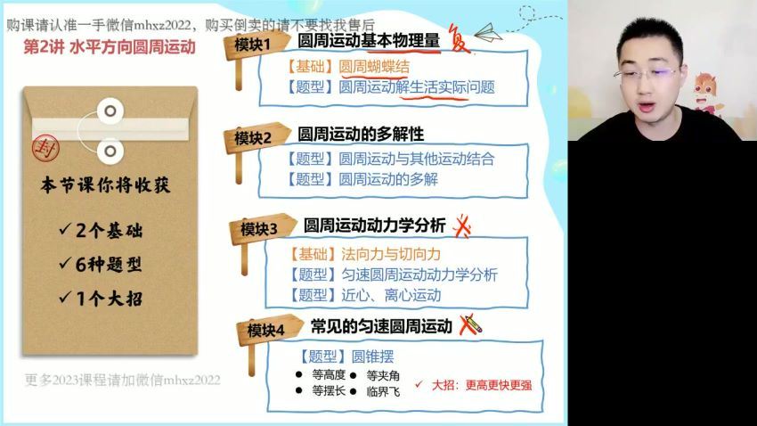 2023高一高途物理张展博春季班 网盘资源