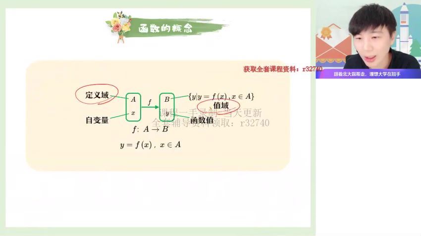 2023高一作业帮数学祖少磊秋季班（a+） 网盘资源