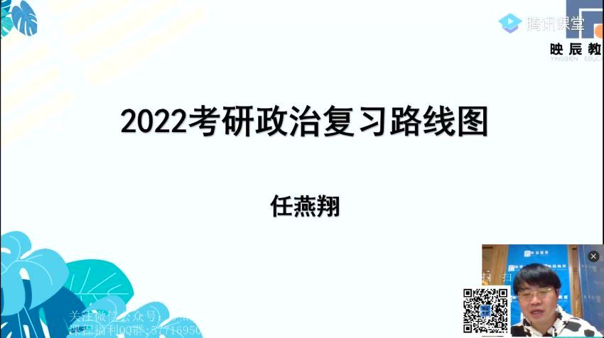 2022考研政治任燕翔政治安全屋