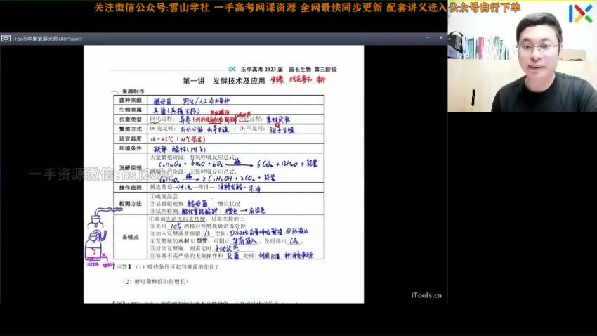 2023高三乐学生物任春磊第三阶段(二轮) 网盘资源