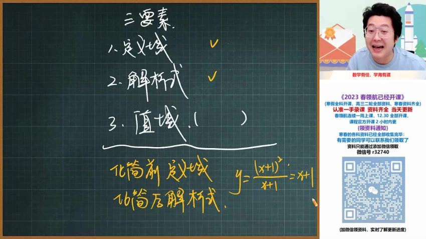 2023高一作业帮数学韩佳伟A班寒假班 网盘资源