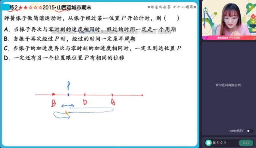 2023高三作业帮物理郑梦瑶【高三选修模块专项】机械振动机械波光学专题课 网盘资源