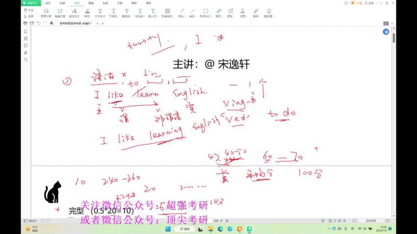 2024考研英语：医考帮宋逸轩英语全程（宋逸轩） 网盘资源