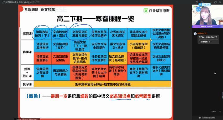 刘聪2021高二寒假语文尖端班 百度网盘分享(4.14G)