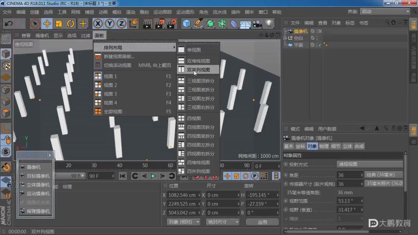 大鹏教育：C4D设计达人课-甲老师