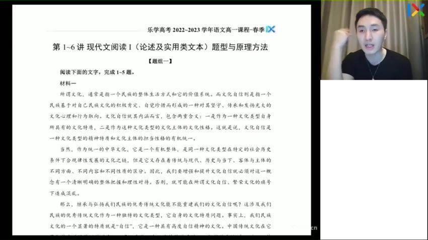 2023高一乐学语文陈焕文春季班 网盘资源