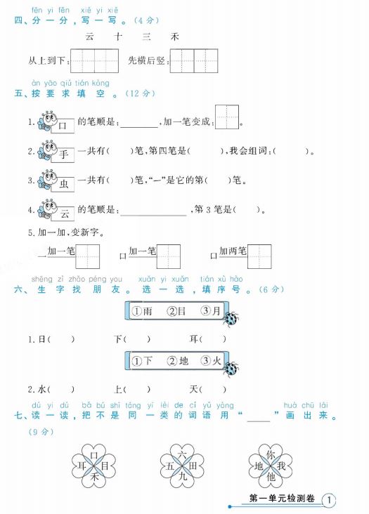 《天天向上同步测试》部编语文1-6上学期(单元+月考+期中期末测试卷)百度云网盘