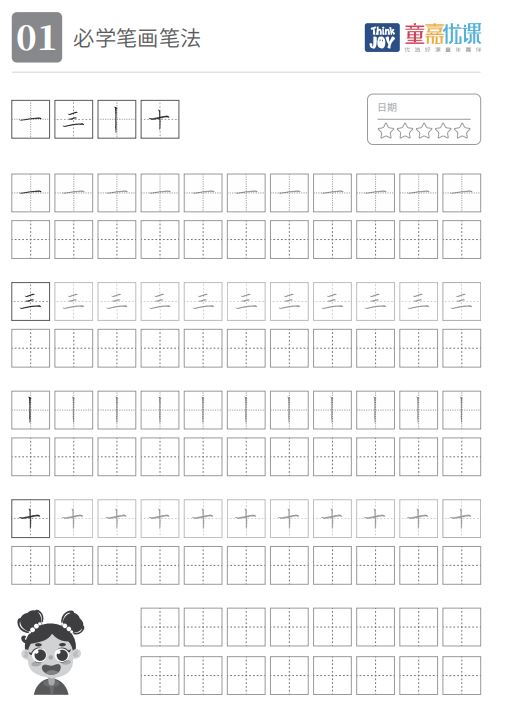 人教部编小学语文1-4年级字帖练习册(课堂课文生字同步练习PDF)百度云网盘