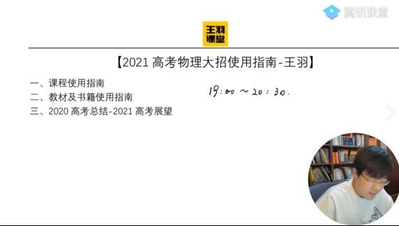 2021届王羽高考物理一轮联报合集直播网课资源(基础+大招拔高)下载