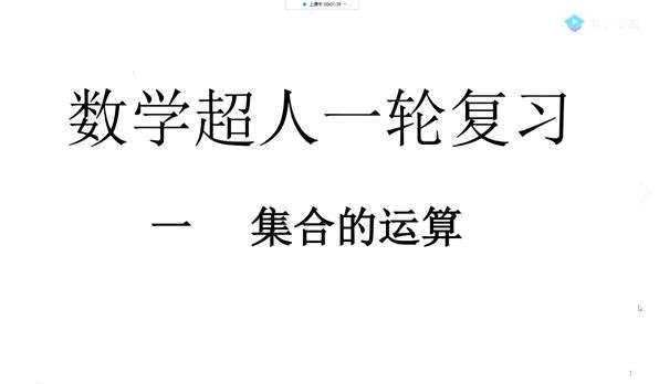 宋超2022高考数学通关卡一轮复习全程班课程视频(新旧高考通用)网盘资源