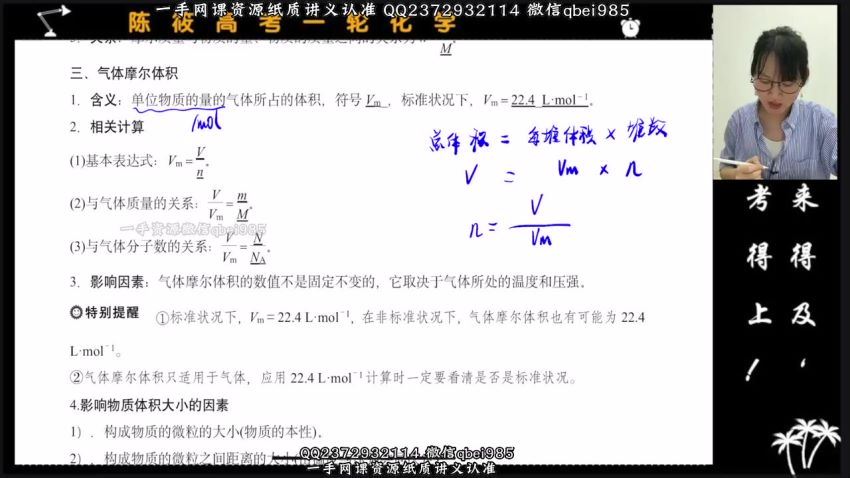 2023高三化学陈筱一轮暑假班