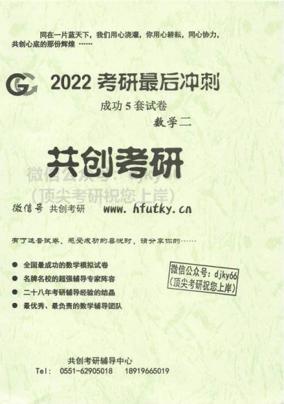 2022考研数学合工大最后五套卷 超越+共创