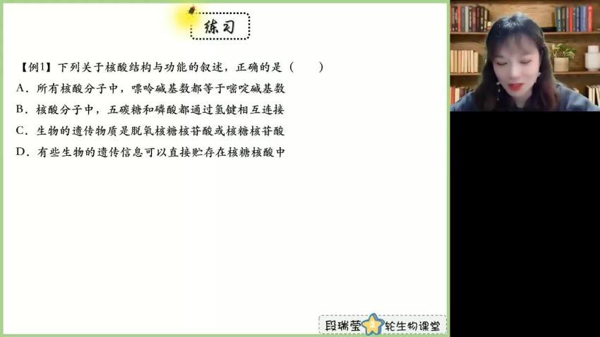 2023高三高途生物段瑞莹（箐英班）二轮寒假班 网盘资源