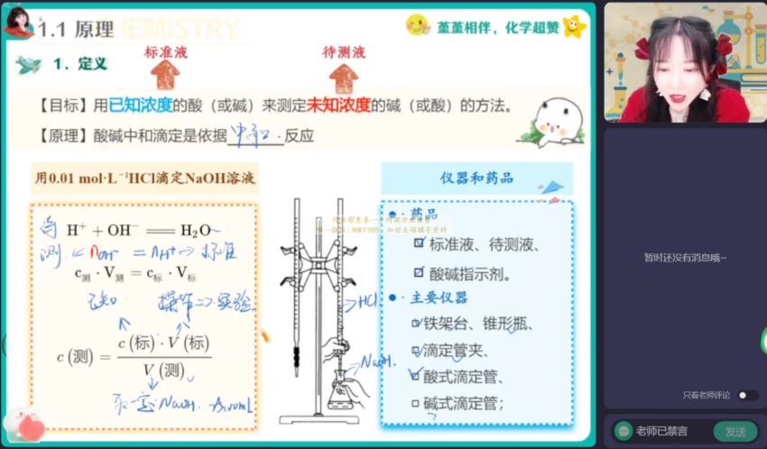 2023高三作业帮化学王瑾A+班二轮春季班 网盘资源