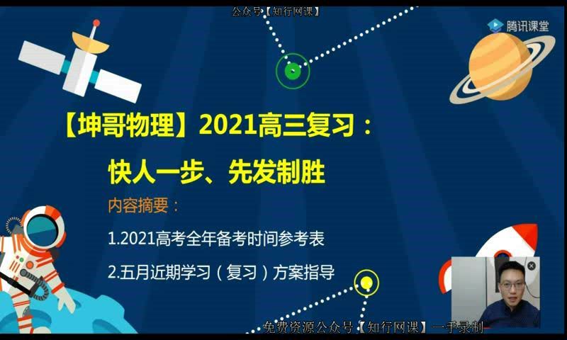 坤哥2021高考一轮力学复习 百度网盘分享(28.43G)