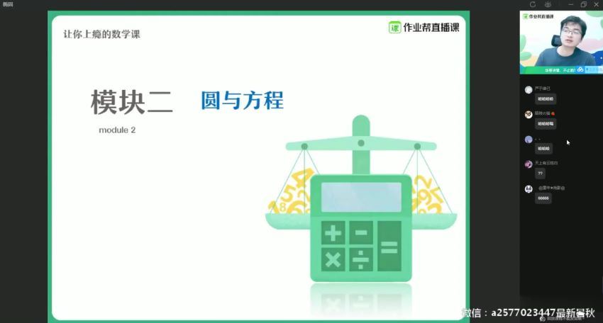 2020暑高二数学尖端班（张华）
