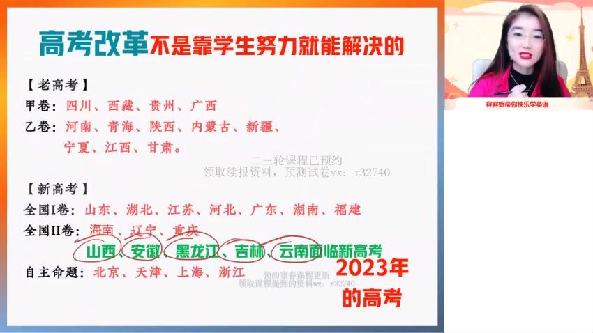 2023高三作业帮英语古容容家长课 网盘资源