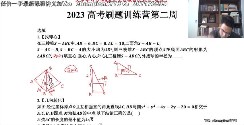 2023高三数学邓城刷题训练营 网盘资源