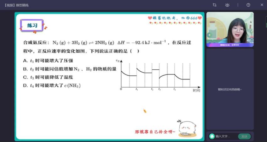 2023高二作业帮化学胡惠达秋季班（a+) 网盘资源