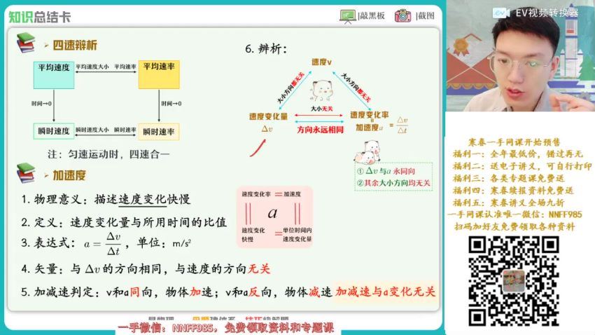 2023高一作业帮物理孙竞轩寒假班（a+) 网盘资源