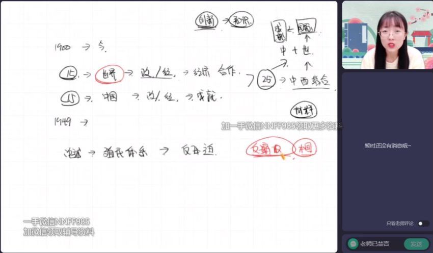 2023高三作业帮历史刘莹莹二轮春季班 网盘资源