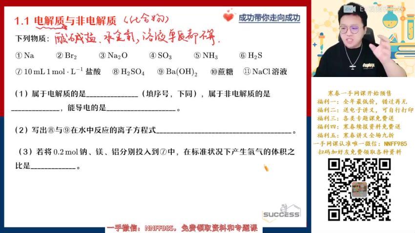 2023高一作业帮化学成功a+班寒假班（a+) 网盘资源