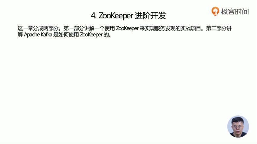 ZooKeeper实战与源码剖析