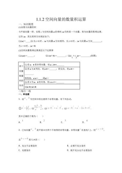 电子资料：暑假作业-（新高二）2021-2022学年人教A版（2019）高中数学选择性必修一