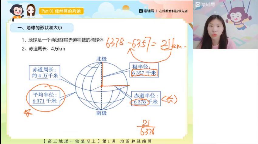 2023高三猿辅导地理朗朗一轮暑假班（通用版） 网盘资源