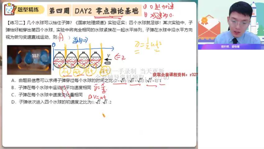 2023高一作业帮物理孙竞轩秋季班（a+） 网盘资源