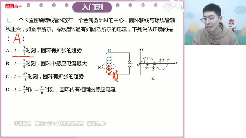 2023高二高途物理赵星义春季班 网盘资源