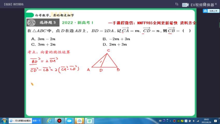 2023高二作业帮数学周永亮课改a课改A暑假班（a+) 网盘资源