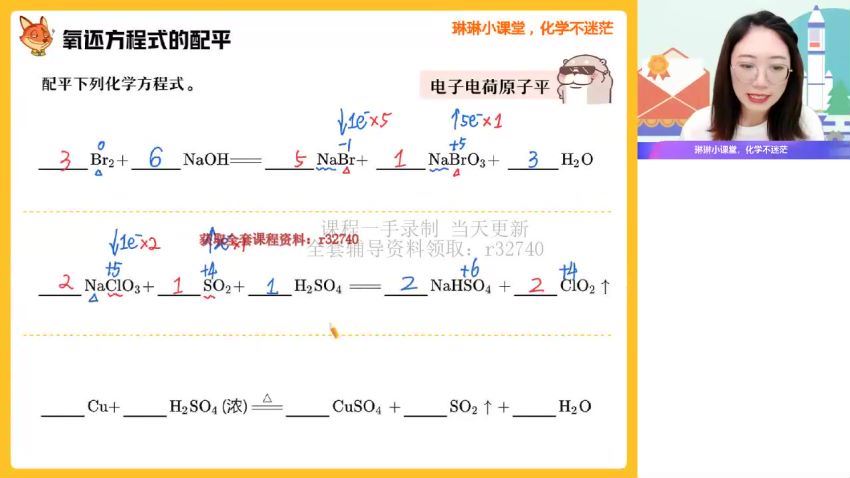 2023高一作业帮化学冯琳琳秋季班（a+） 网盘资源