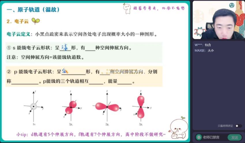 2023高二作业帮化学李伟S班春季班 网盘资源