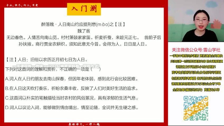 2023高三高途语文张宁二轮春季班（s） 网盘资源