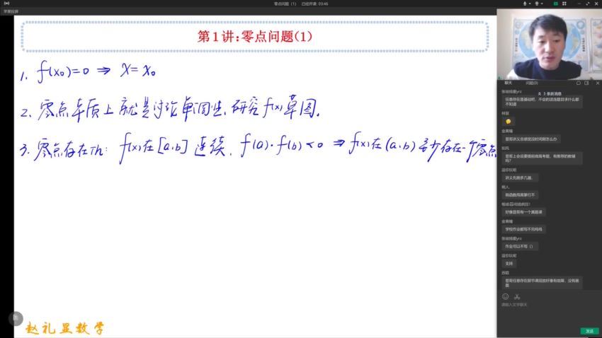 2023高二数学赵礼显春季班 网盘资源