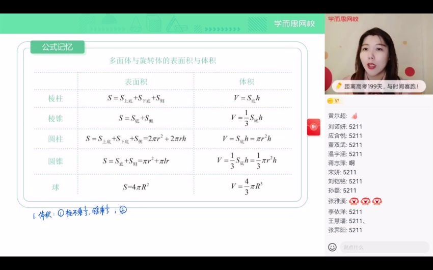 学而思（网校）：2021-秋高三数学目标S班孙墨漪（10）