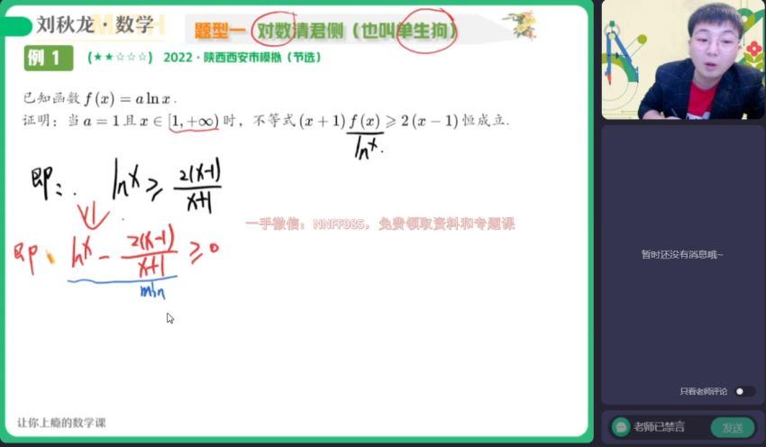 2023高三作业帮数学刘秋龙A+班二轮春季班 网盘资源