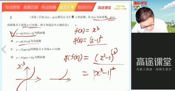 2020-2021陈国栋高考数学预测押题点睛班视频课程(果冻老师 网盘资源)