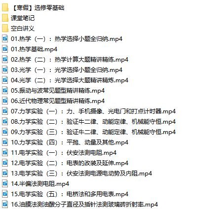 夏梦迪物理2024新高三高考二轮寒假课程(选修及实验进阶)