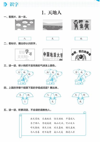 部编语文1-6年级《同步默写手册》上学期练习册PDF打印下载