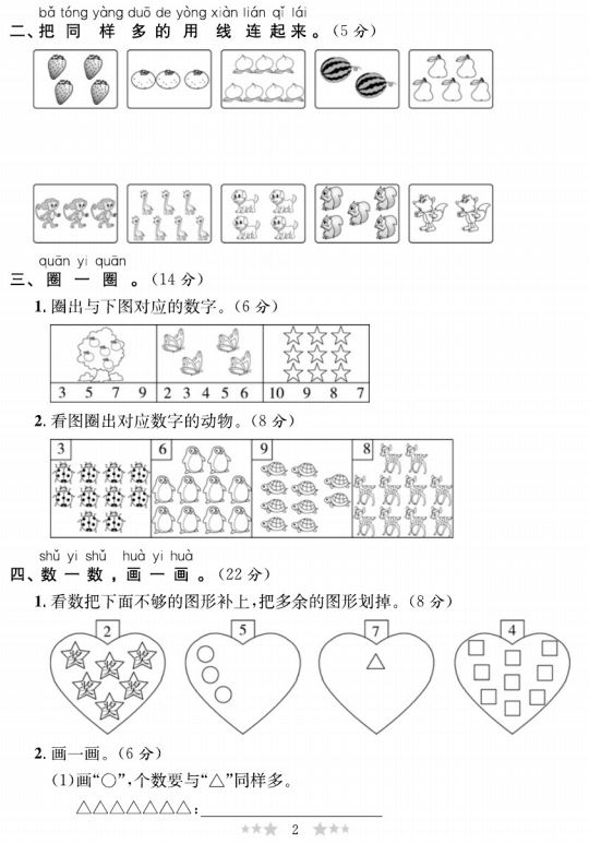 《黄冈培优卷》北师版数学1-6年级上学期测试卷 百度云网盘