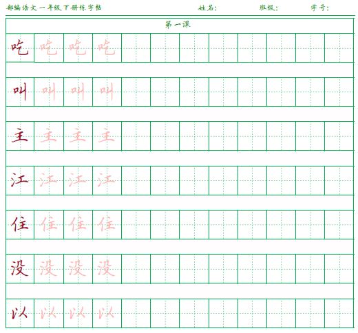 部编语文1-6年级下册课本同步生字练习贴(田字格字帖)百度云网盘