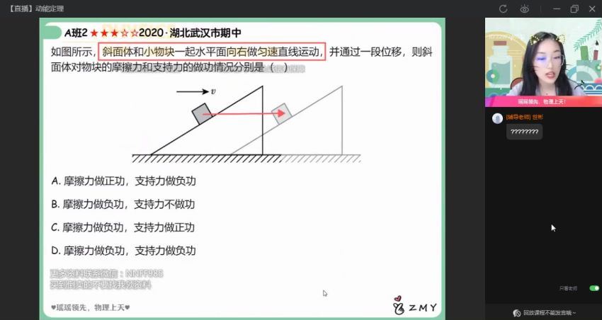 2023高三作业帮物理郑梦瑶a+班一轮秋季班 网盘资源