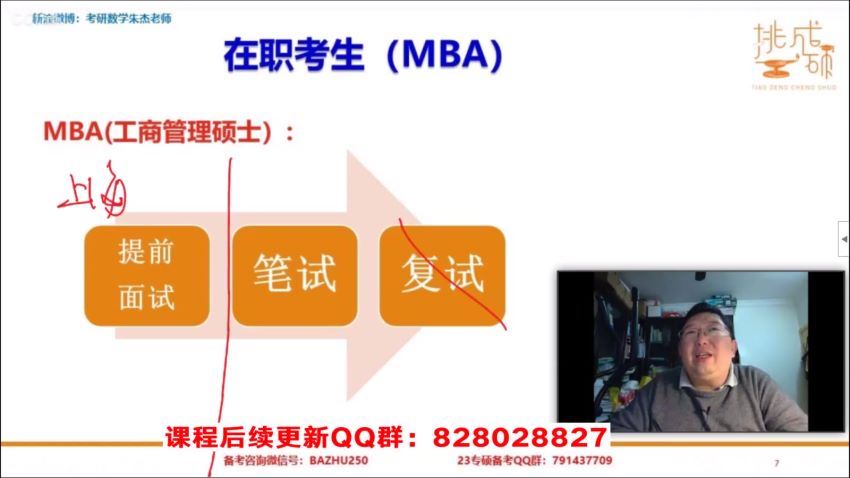 2023考研管理类(管综)：【王C】管理类联考畅学营 百度网盘分享